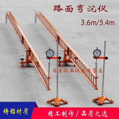 路面弯沉仪回弹弯沉值测定仪 3.6米5.4m铸铝路基试验加厚 5.4米带表(全套)