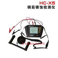 海创高科HC-X5钢筋锈蚀检测仪混凝土砼钢筋锈蚀检测仪钢筋锈蚀仪
