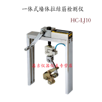 北京海创HC-LJ10墙体拉结筋检测仪 结筋检测仪 混泥土钢筋检测仪