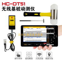 海创高科HC-DT51无线式基桩动测仪一体式基桩检测仪低应变测桩仪