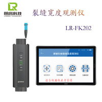 济南朗睿LR-FK202裂缝宽度观测仪测宽仪R-FS501裂缝深度测试仪