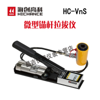 海创高科(HICHANCE)HC-V1S微型锚杆拉拔仪10KN化学锚栓植筋抗拉拔强度检测仪拉力计