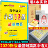 2025版恩波教育小题狂做教材梳理高中语文 新教材版 高考一轮专题复习必练小题狂练习题集小题必刷常考基础题型基础练