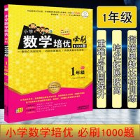 2020版全脑训练小学数学培优必刷1000题 一年级数学小学1年级上下册通用版阶梯数学讲练结合奥数辅导书 举一反三数学