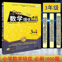 2020版全脑训练小学数学培优必刷1000题 三年级数学小学3年级上下册通用版阶梯数学讲练结合奥数辅导书 举一反三数学