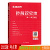 2022版高考考点帮秒背政史地 全国卷高中政史地知识大全高一高二高三高考文科政治历史地理基础知识背诵手册文综总复习辅导