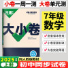 2025版万唯中考 大小卷七年级数学上册人教版初中数学专题训练初一数学7年级单元同步训练试卷知识大全期中模拟期末复习冲