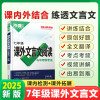 2025版万唯中考初中课外文言文阅读7七年级语文专项训练文言文全解古诗文阅读理解初一上册下册真题模拟教辅资料书