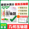 2025版万唯中考几何压轴题与中考新考法 初中几何数学专题训练初二初三八九年级中考初三真题压轴专项初中数学总复习资料