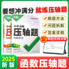 2025版万唯中考函数压轴题与中考新考法初中数学二次函数专项训练初三真题压轴专项训练初中九年级刷题试题精选研究总复习资料