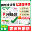 2025版万唯中考物理压轴题与中考新考法 全国通用版中考物理专项训练初三初中实验题计算题八九年级练习册试题试卷总复习