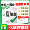 2025版万唯中考化学压轴题与中考新考法全国通用版中考专项训练初三初中化学试卷推断题实验探究题试题九年级练习册总复习资料
