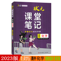 2023版状元课堂笔记高中化学新教材版高一二三必修选择性必修学霸同步手写提分笔记图解知识手册考点重难点解读学案高考复习书
