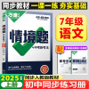 2025新版万唯中考情境题与中考新考法七年级上册语文人教版 初中初一语文万维基础题练习题专题练习册原创试题万维7年级语文