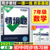2025新版万唯中考情境题与中考新考法七年级上册数学人教版 初中初一数学万维基础题练习题专题练习册原创试题万维7年级数学
