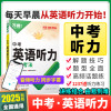 2025新版万唯中考中考英语听力与中考新考法 初中英语听力题型特训突破训练周周练九年级英语专项训练全国通用