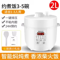 奥克斯电压力锅智能电高压锅饭煲家用2L全自动3-4正品