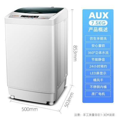 奥克斯(AUX) 洗衣机 7.5公斤 全自动波轮 洗脱一体 波轮 家用商用 迷你 小洗衣机