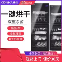 KONKA康佳 家用消毒柜双保洁柜168型臭氧高温立式厨房消毒碗柜[多容量规格可选]企业价采购礼品单