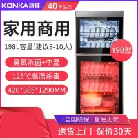 KONKA康佳 家用消毒柜双保洁柜168型臭氧高温立式厨房消毒碗柜[多容量规格可选]企业价采购礼品单
