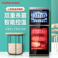 KONKA康佳消毒柜380L台式碗筷餐具198家用商用立式高温臭氧消毒柜[多容量规格可选]企业价采购礼品单