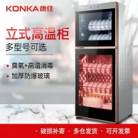 KONKA康佳消毒柜380L台式碗筷餐具198家用商用立式高温臭氧消毒柜[多容量规格可选]企业价采购礼品单