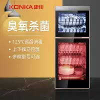 KONKA康佳消毒柜380L台式碗筷餐具198家用商用立式高温臭氧消毒柜[多容量规格可选]企业价采购礼品单