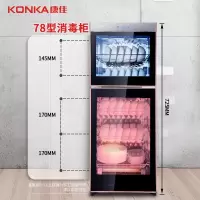 康佳KONKA消毒柜家用商用168L饭店碗筷餐具立式食堂双消毒碗柜[多容量规格可选]企业价采购礼品单