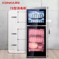 康佳KONKA消毒柜家用碗筷餐具消毒碗柜138L小型臭氧高温 迷你[多容量规格可选]企业价采购礼品单