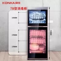 康佳KONKA消毒柜家用碗筷餐具消毒碗柜立式78L瓶高温臭氧[多容量规格可选]企业价采购礼品单