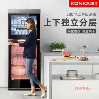 康佳消毒柜138L大容量380餐具碗筷高温快餐店餐厅280家用消毒碗柜[多容量规格可选]企业价采购礼品单