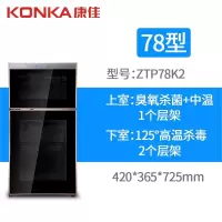 康佳消毒柜家用小型不锈铁立式茶杯厨房高温双商用消毒碗筷柜[多容量规格可选]企业价采购礼品单