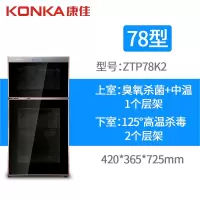 康佳消毒柜家用小型高温商用消毒碗柜不锈钢双迷你厨房立式[多容量规格可选]企业价采购礼品单