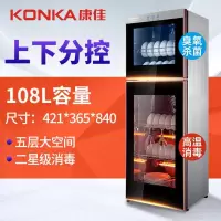 康佳碗筷餐具消毒柜家用立式消毒碗柜厨房台面小型高温双不锈钢[多容量规格可选]企业价采购礼品单