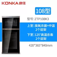 康佳高温消毒碗柜商用饭店加家用小型不锈钢臭氧紫外线大容量双[多容量规格可选]企业价采购礼品单