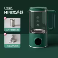 荣事达煮茶器小型家用办公室全自动迷你煮茶壶煮花茶多功能养生壶 深绿色