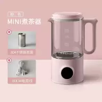 荣事达煮茶器小型家用办公室全自动迷你煮茶壶煮花茶多功能养生壶 粉色