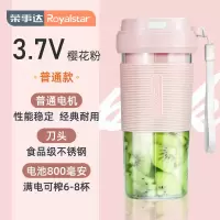 荣事达便携式榨汁机家用水果小型充电迷你炸果汁机电动学生榨汁杯 樱花粉[3.7V普通款]