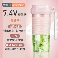 荣事达便携式榨汁机家用水果小型充电迷你炸果汁机电动学生榨汁杯 樱花粉[7.4V动力款]