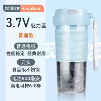 荣事达便携式榨汁机家用水果小型充电迷你炸果汁机电动学生榨汁杯 魅力蓝[3.7V普通款]