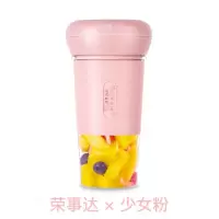 荣事达榨汁机便携式家用充电式学生迷你全自动电动水果小型随身杯 粉色