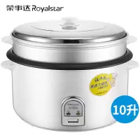荣事达(Royalstar)电饭煲电饭锅传统老式酒店食堂饭店商用10L大容量带蒸笼 商用10升