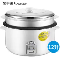 荣事达(Royalstar)电饭煲电饭锅传统老式酒店食堂饭店商用10L大容量带蒸笼 商用12升