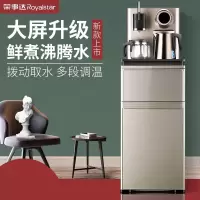 荣事达(Royalstar)茶吧机全自动多功能饮水机家用办公室立式下置水桶冷热智能遥控多段调温 新款伸缩咖啡 冰温热款