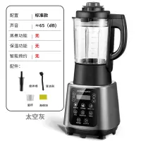 荣事达破壁机家用加热多功能全自动果汁料理绞肉辅食养生豆浆 标准版太空灰