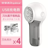 荣事达充电式毛球修剪器衣服起球除毛去毛脱毛机家用剃毛器神器 白色(充电款)+原装刀头4个