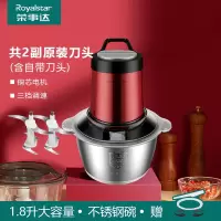 荣事达绞肉机家用电动小型不锈钢搅拌碎馅菜多功能料辅食机料理机