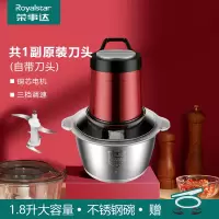 荣事达绞肉机家用电动小型不锈钢搅拌碎馅菜多功能料辅食机料理机