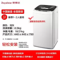 荣事达全自动洗衣机6.5kg7/8公斤出租房家用宿舍小型学生大容量24H智能预约智控 4.5KG单人迷你