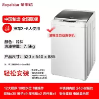 荣事达全自动洗衣机6.5kg7/8公斤出租房家用宿舍小型学生大容量24H智能预约智控 7.5KG强劲动力